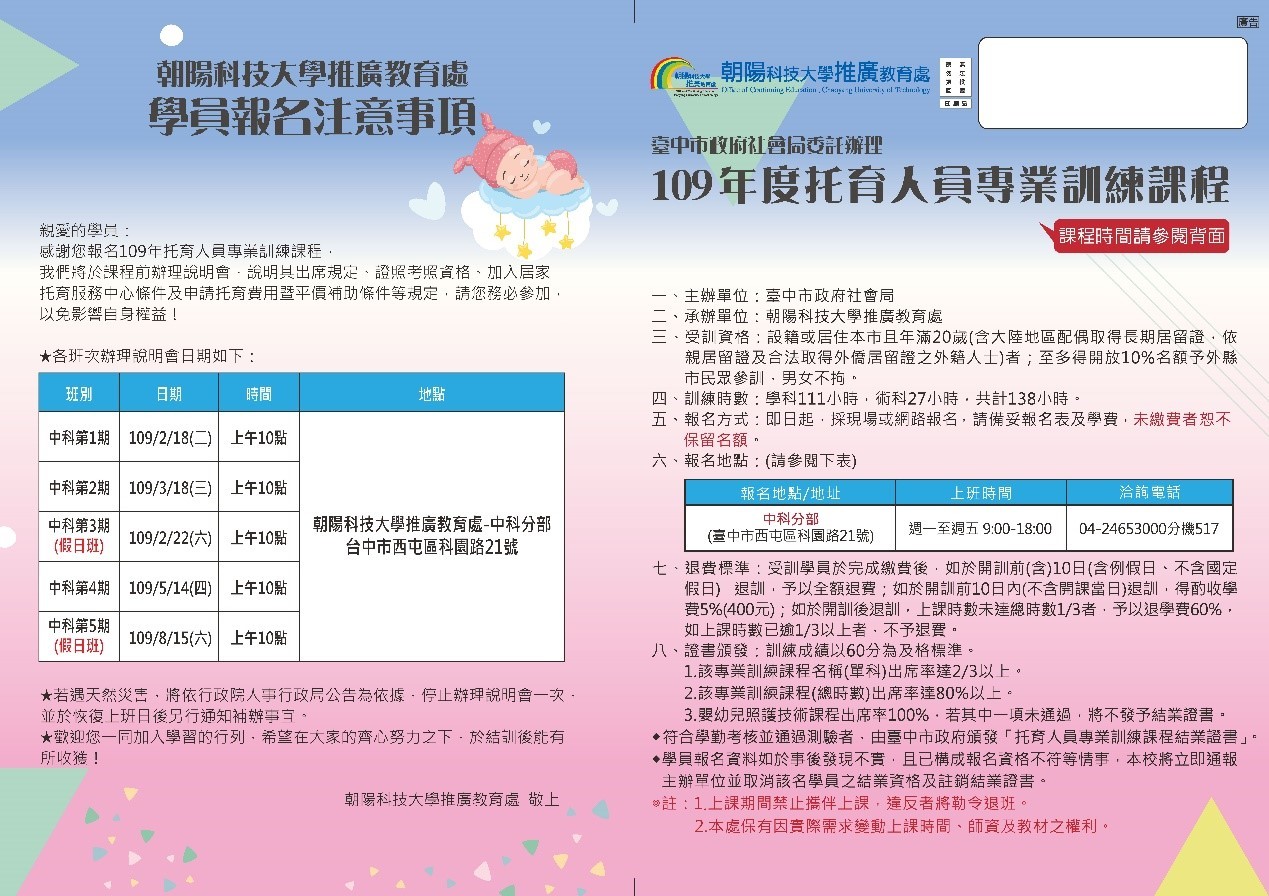 109年度托育人員專業訓練課程開始報名