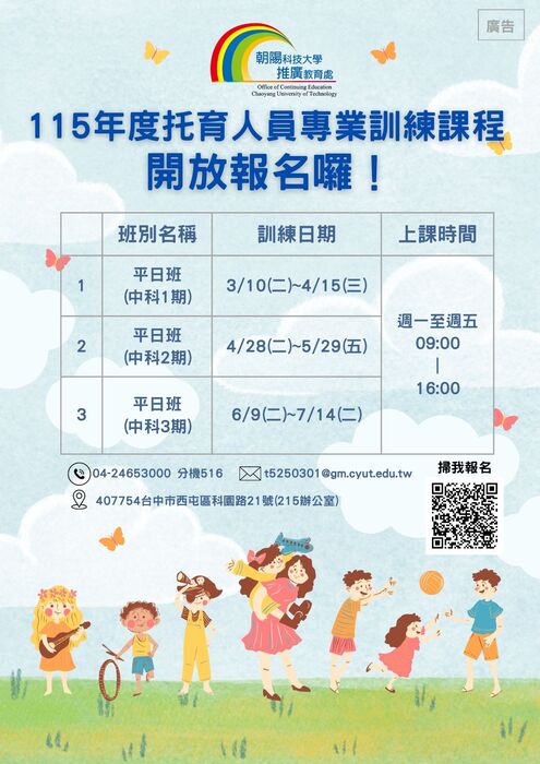115年度【托育人員專業訓練課程】 招生中圖片