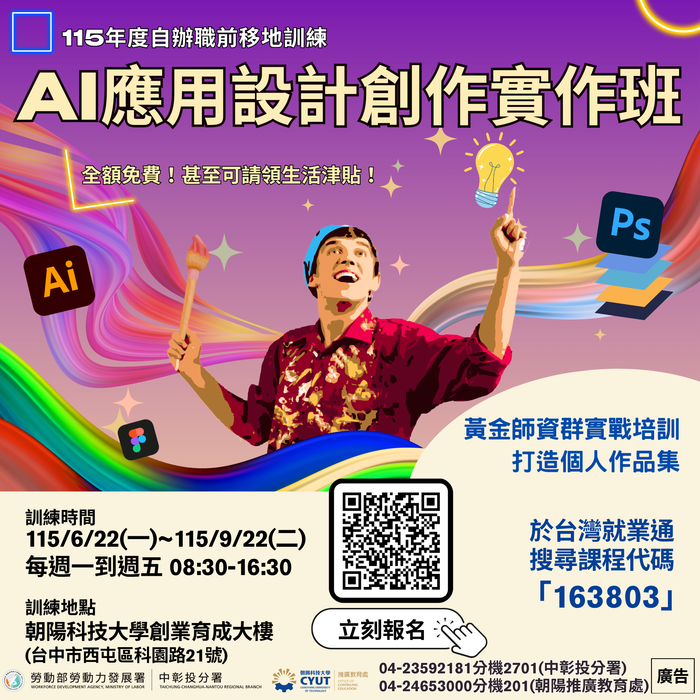 別讓 AI 取代你，要讓 AI 幫你開路！🚀 AI應用設計創作實作班招生中圖片