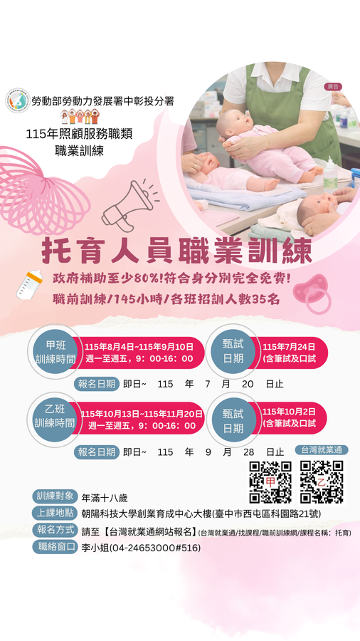 📢 115年托育人員職訓班開始招生囉！ 📢圖片