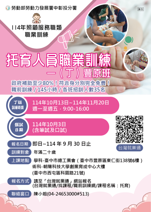 【托育人員專業訓練課程丁班(臺中豐原)】 - 招生中圖片