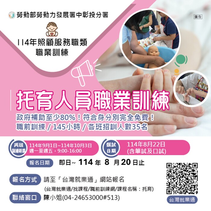 【托育人員專業訓練課程丙班(臺中西屯)】 - 招生中圖片