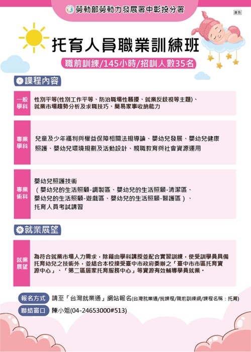 【托育人員專業訓練課程丙班(臺中西屯)】 - 招生中圖片