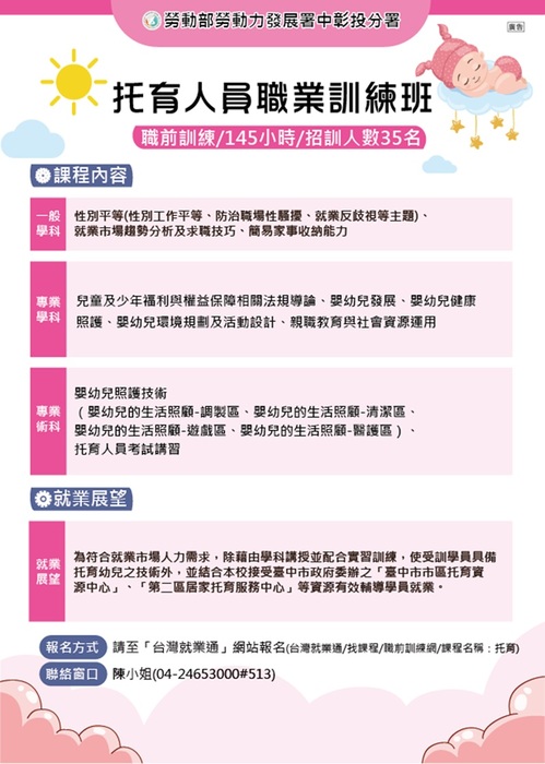 托育人員專業訓練課程乙班(臺中西屯) - 招生中圖片